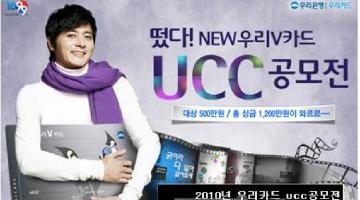 떴다! NEW 우리V카드 UCC 공모전