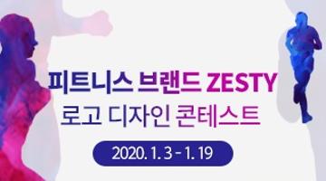 피트니스 브랜드 ZESTY 로고 디자인 콘테스트