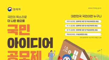 [추천공모전] 2026 국민 아이디어 공모제(~3.31)