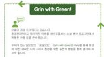 [오르그닷] 환경에 대한 즐거운 실천, <Grin with Green!> Party!