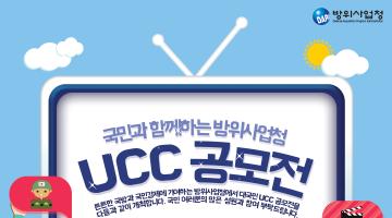 국민과 함께하는 방위사업청 UCC 공모전