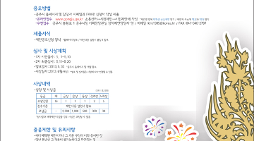 제1회 공주시 대학생 문화예술진흥 아이디어 공모전 개최