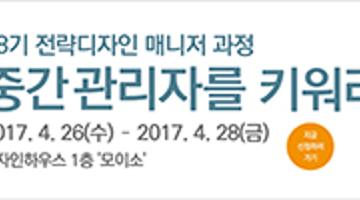 28기 전략디자인 매니저 과정