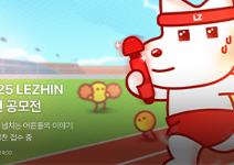 2025 레진 장편 공모전