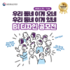 우리 동네 이게 오네·있네 BI 디자인 공모전