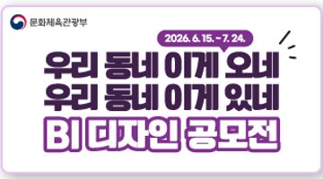 우리 동네 이게 오네·있네 BI 디자인 공모전