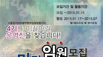 [미각상실] 서울경기인천지역 대학생연합 맛집탐방동아리 미각상실에서 4기를 모집합니다(~01/31)