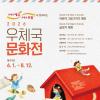 [추천공모전] 2026 우체국 문화전(~8/12)
