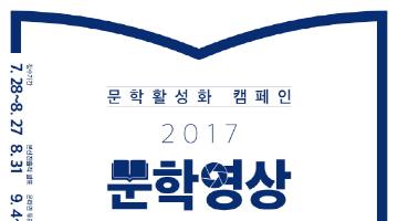 2017 문학영상 콘테스트