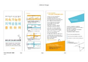 2회 자유상상캠프