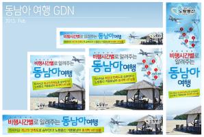 동남아 여행 GDN