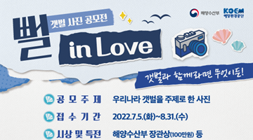 2022 갯벌 사진 공모전 '뻘 in Love'