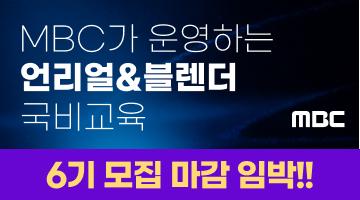 [MBC] 언리얼&블렌더 콘텐츠 전문가 과정 6기 모집 (~6/10)