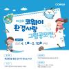 제2회 코웨이 환경사랑 그림공모전