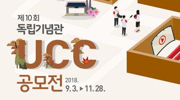 제10회 독립기념관 UCC 공모전