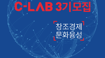 대구창조경제혁신센터 C-LAB 3기 스타트업