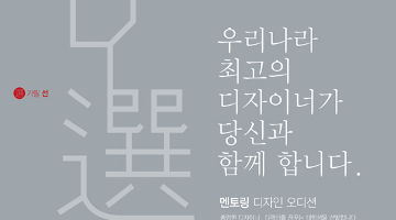 제2회 정관장 디자인 오디션