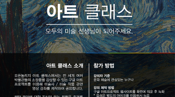 미술 관련 재능기부!! 오픈놀리지 아트클래스 강의자를 모집합니다!