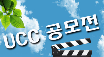 (주)와이디생명과학 홍보 ucc 공모