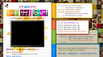 선연 UCC 공모전 '최고의 선연을 찾아라!'