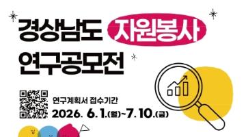 경상남도 자원봉사 연구공모전