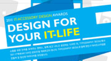 2011  IT액세서리 디자인 공모전 : : DESIGN  FOR YOUR  IT-LIFE