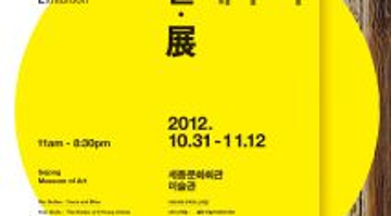 <스마일 展> 스스로마음을 일깨우다.