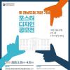 옛 전남도청 개관 기념 포스터 디자인 공모전(~4.15.)