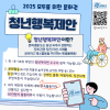 2025 모두를 위한 문화권, 청년행복제안
