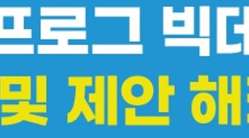 [추천공모전]라이프로그 빅데이터 활용 및 제안 해커톤(~11/20)