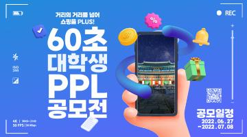 [와이군]60초 대학생 PPL 공모전