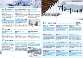 겨울 여행상품 전단지