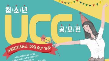 사계절 청소년 UCC 공모전