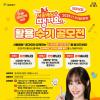 서울배달+ 땡겨요 활용 수기 공모전