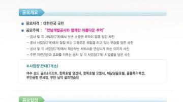 제1회 전남개발공사 온라인 사진 공모전