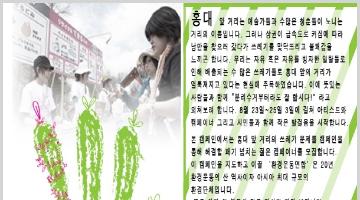 [STEP 4 GREEN] ' 업사이클링 거리 캠페인'  행사의 캠페이너를 모집