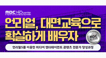 [MBC] 디지털 선도기업 ACADEMY 교육생 모집 (~12/26) 전액 무료!!