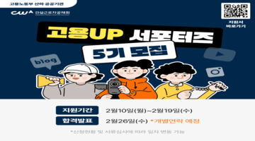 건설근로자공제회(고용노동부 산하 공공기관) 고용UP 서포터즈 5기(~2/19)