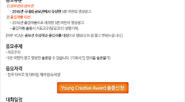 [서울영상광고제] YCA에서 패기 넘치는 대학생들의 Creative를 기다립니다.