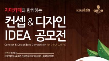 지마카페 컨셉&디자인 IDEA 공모전