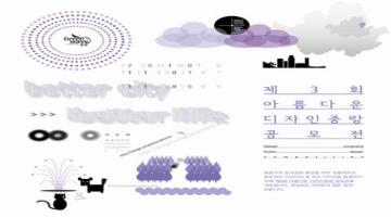 제3회 아름다운 디자인중랑 공모전