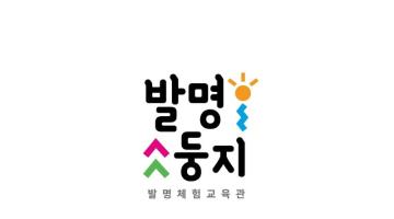 발명체험교육관 CI 개발