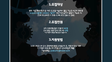 [Post Univ.] 광고/마케팅공모전동아리에서 14기를 모집합니다(~1/15)