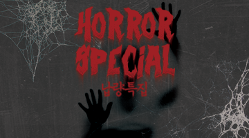 [끄라몽] 72nd 티셔츠 디자인 공모전-horror(납량특집)