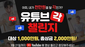 티몬 유튜브각 챌린지