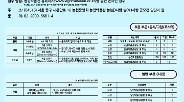 2017 제6회 농(農)사랑 쌀(米)사랑 공모전