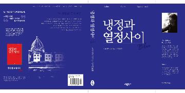 북커버디자인 : 냉정과 열정사이