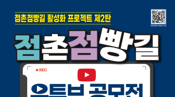 2022 점촌점빵길 유튜브 공모전