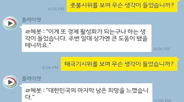 박근혜 전 대통령 패러디한 챗봇 ‘ㄹ혜봇’