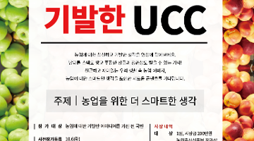 더 스마트한 농업을 위한 2015 기발한 UCC